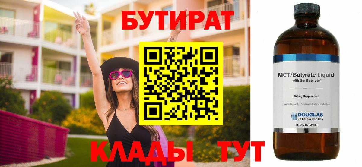 Камышлов  Бутират  Вход с VPN  Бутират 1.4BDO 