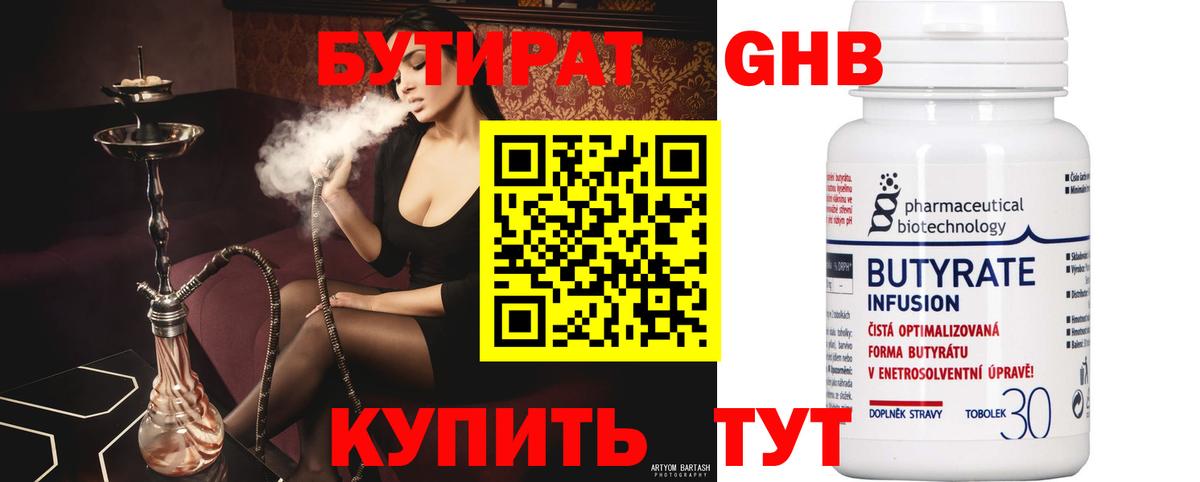 БУТИРАТ буратино Камышлов