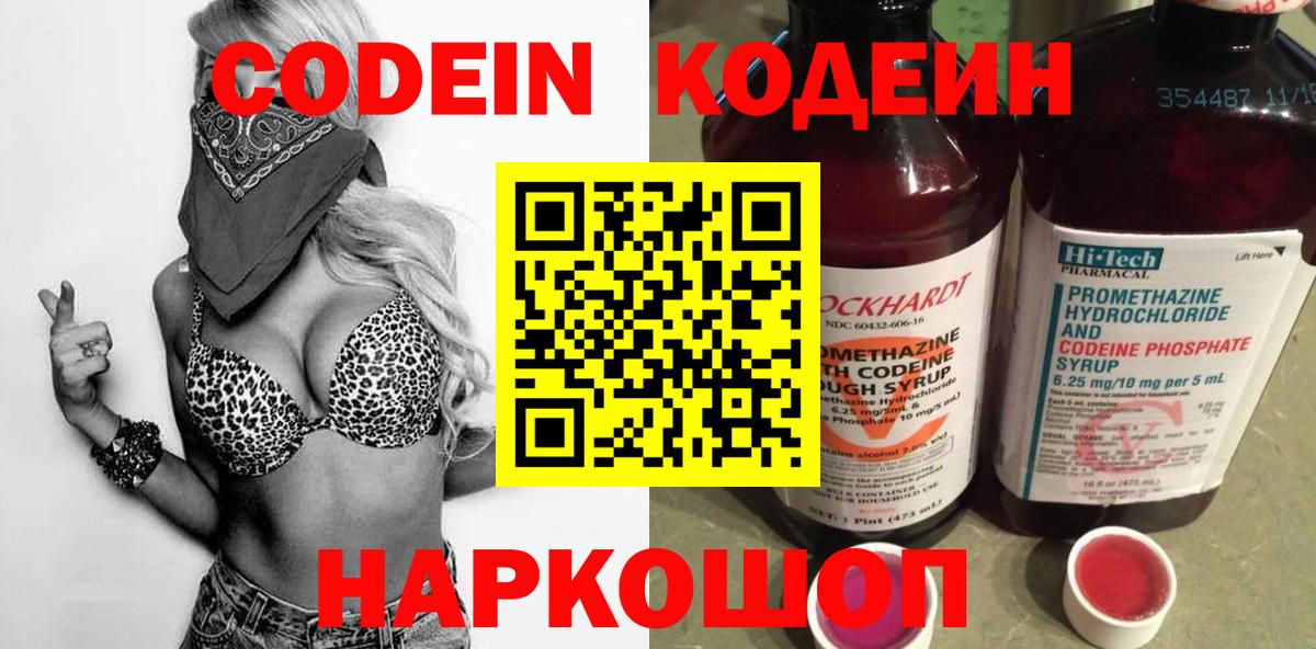 Кодеин напиток Lean (лин) Камышлов