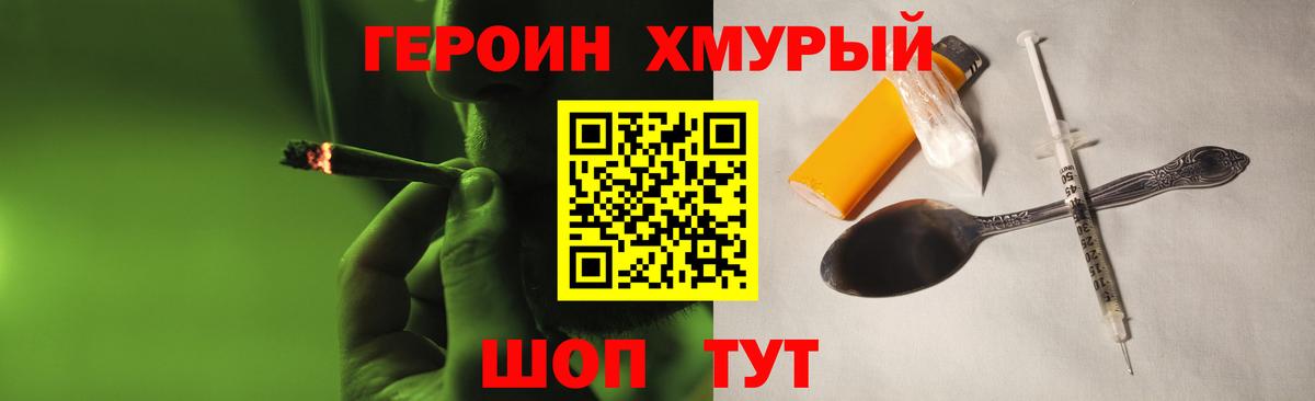 ГЕРОИН  Героин VHQ  Вход с VPN  Камышлов 