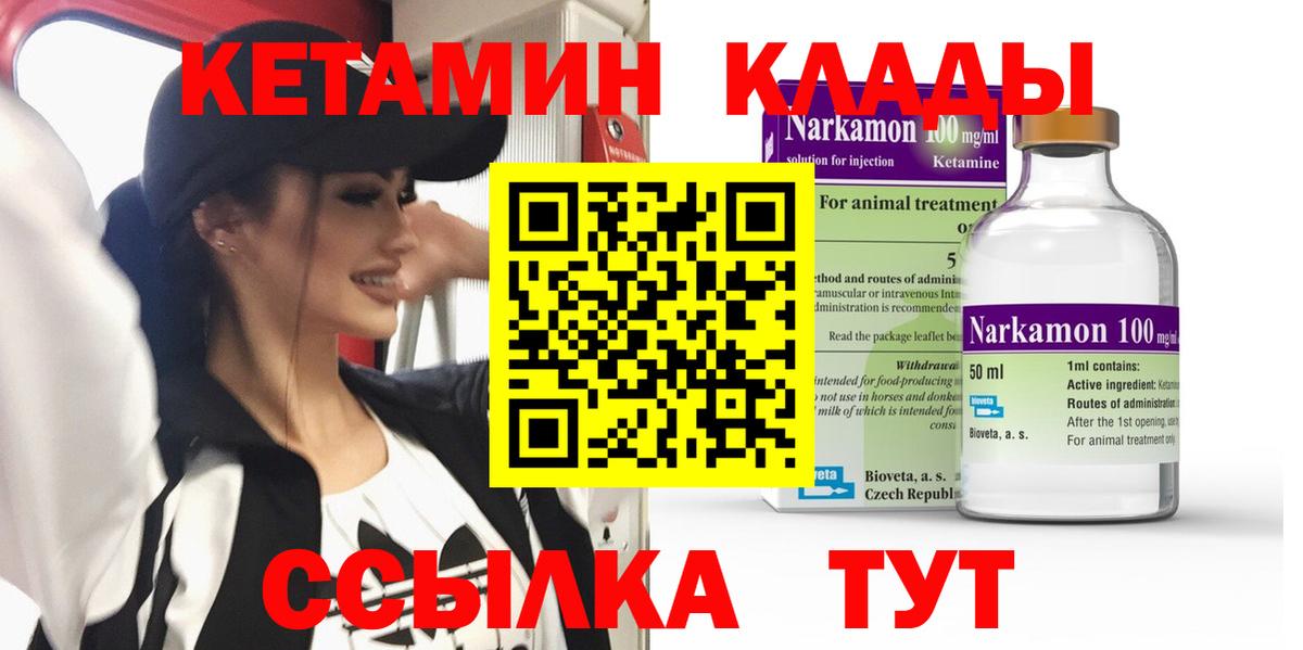 Камышлов  Кетамин VHQ  Вход с VPN 
