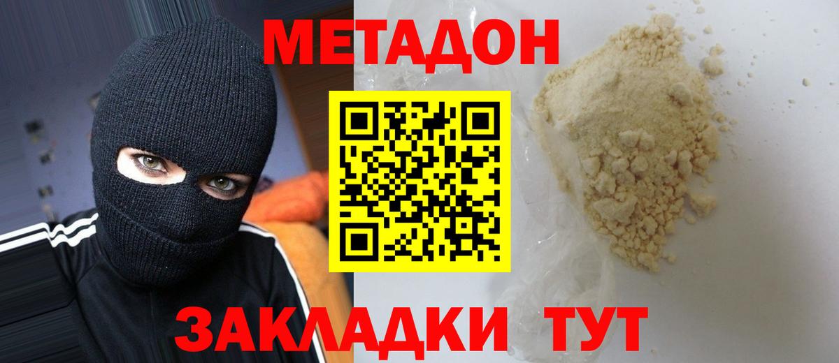 МЕТАДОН methadone Камышлов
